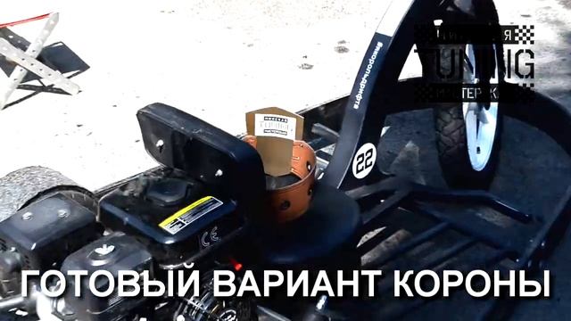 Корона победителя в First DRIFT TRIKE battle. Реализованный проект. Видео 3. Готовый вариант короны смотреть онлайн