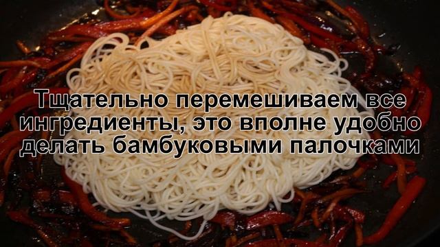 КАК ПРИГОТОВИТЬ ЛАПШУ ВОК С ОВОЩАМИ? Яркая и простая лапша вок с овощами в домашних условиях смотреть онлайн
