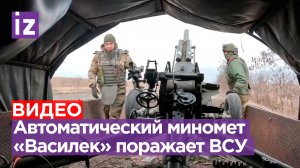 Мобильный и эффективный: кочующий миномет «Василек» наносит удары по боевикам в районе Невельского