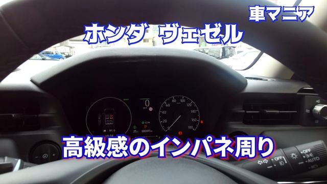 【ホンダ】新型ヴェゼル E:HEV人気の秘密をレビュー！HONDA VEZEL