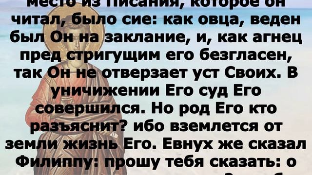 Читаем Апостол 4 мая 2023 Христос Воскресе смотреть онлайн