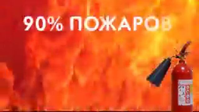 Огнетушители