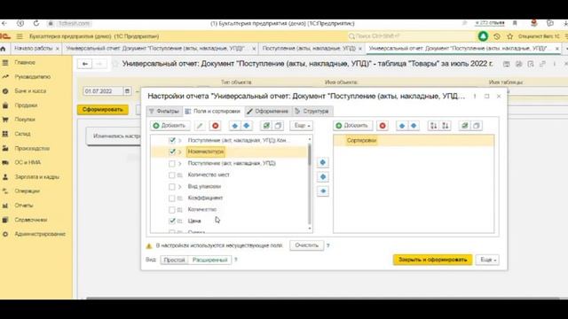 Как в 1С сформировать отчет по закупочным ценам на товар по поставщикам смотреть онлайн