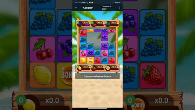 Fruit Blast/1xbet/думал выдаст но по факту как всегда.......