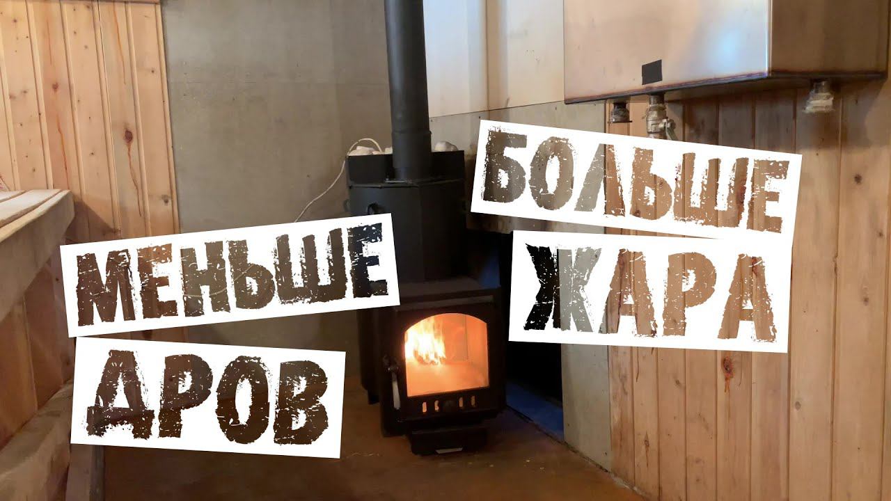 Супер ПЕЧЬ в Баню НОУХАУ!!! Сгорает ВСЁ # СМОТРЕТЬ ОБЯЗАТЕЛЬНО!!! смотреть онлайн