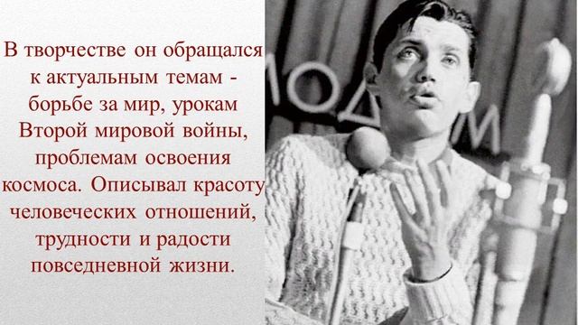 Видеопрезентация: «Спасибо, жизнь» ко дню рождения Роберта Рождественского смотреть онлайн