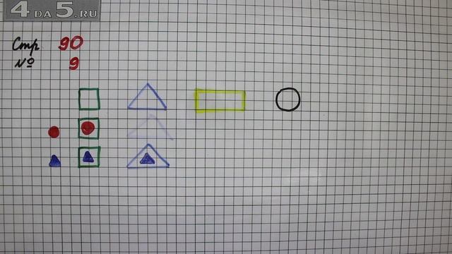 Страница 90 Задание 9 – Математика 2 класс Моро М.И. – Учебник Часть 1 смотреть онлайн