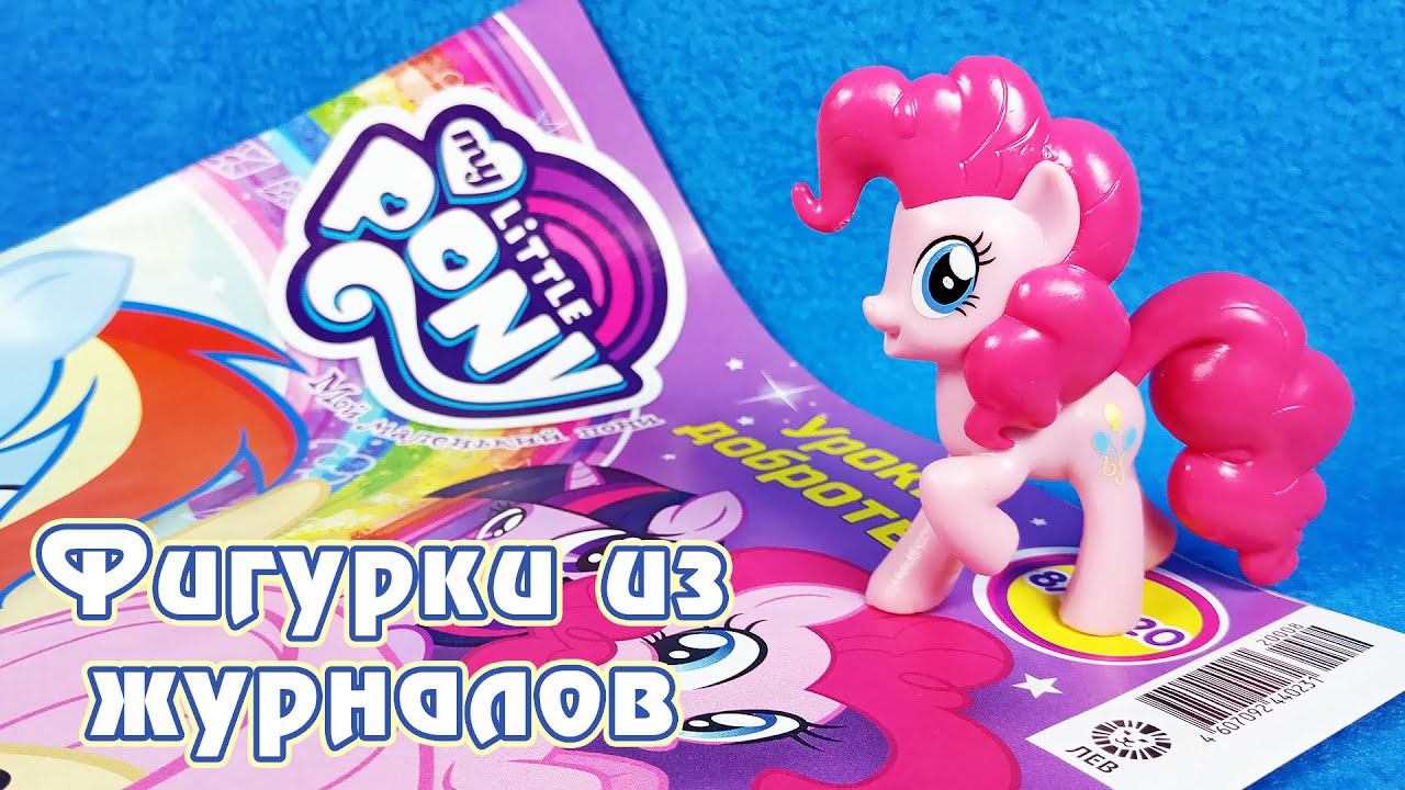 Пинки Пай - обзор фигурки из журнала My Little Pony смотреть онлайн