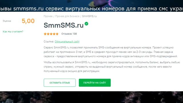 Отзывы smmsms.ru сервис виртуальных номеров для приема смс украина смотреть онлайн