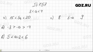№ 757- Алгебра 8 класс Макарычев