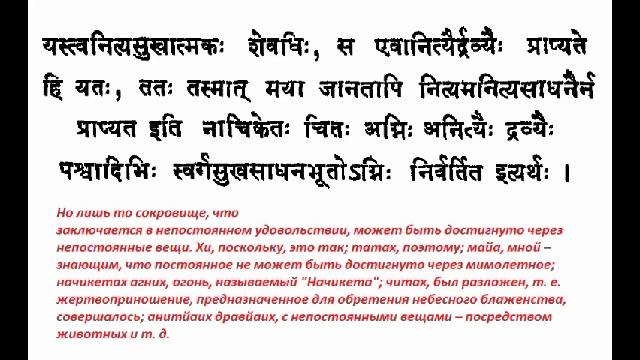 Катха Упанишада 2-10,11 шлока Санскрит Чтение Грамматика 19 смотреть онлайн