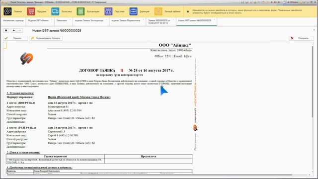 SBT-обмен в Умной Логистике смотреть онлайн