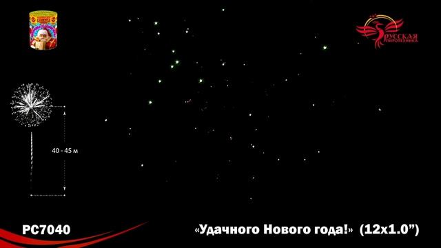 Фейерверк РС7040 "Удачного Нового года!" (1" х 12 залпов) смотреть онлайн