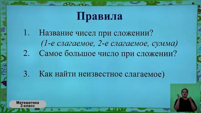 2-класс. Урок математики. 11.05.2020 г. смотреть онлайн