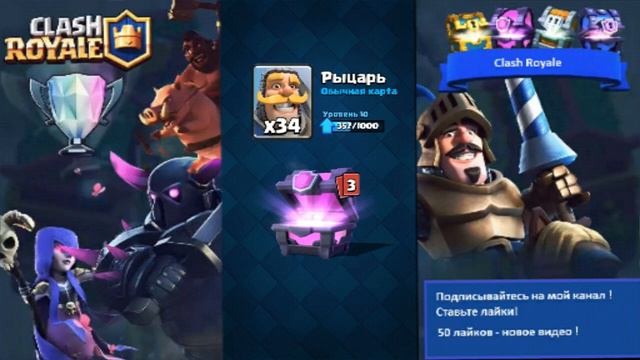 Clash Royale. Открытие сундуков. смотреть онлайн