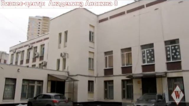 WIKIMETRIA| Бизнес-центр: Академика Анохина 8 | АРЕНДА ОФИСА В МОСКВЕ смотреть онлайн