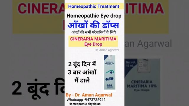 homeopathic eye drops - cineraria maritima смотреть онлайн