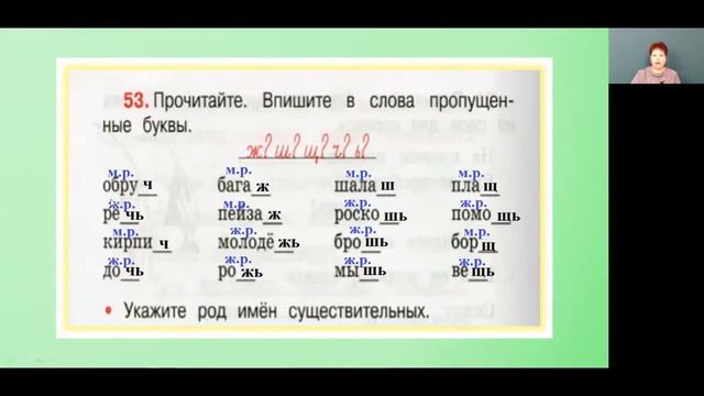 Русский язык 3 класс 21 неделя. Правописание "Ь" на конце имен существительных после шипящих смотреть онлайн