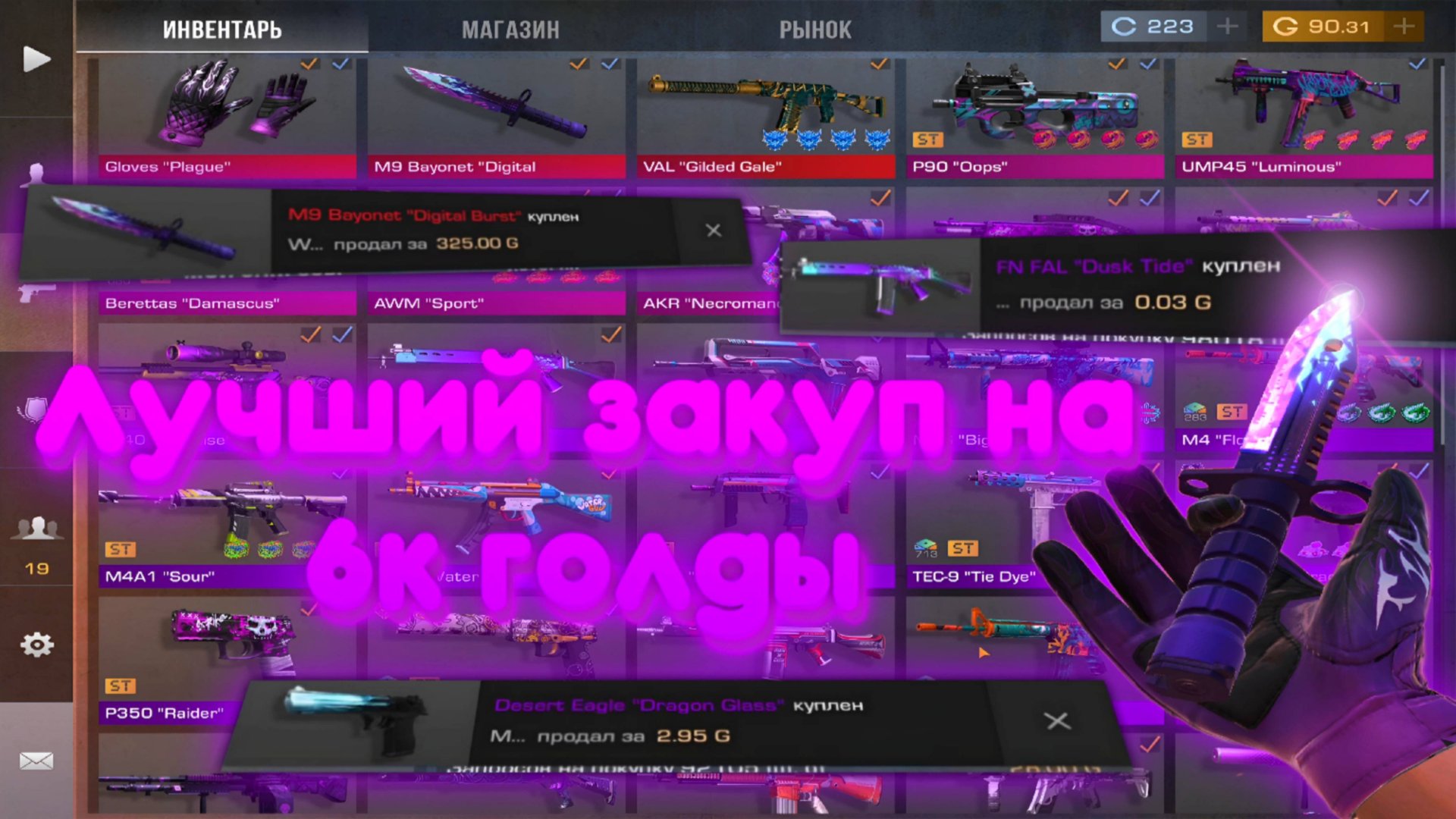 Закуп на 6к голды в Standoff2