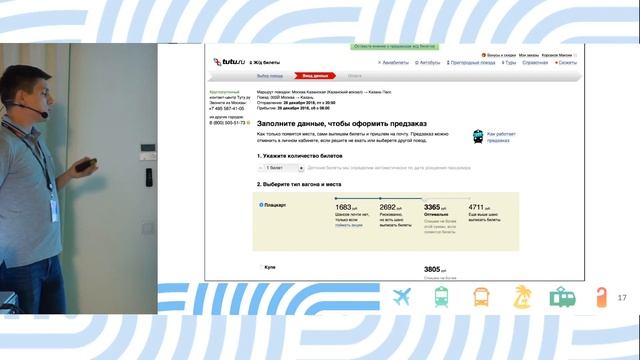 Высокий сезон. Как продавать ж/д билеты на Новый год? / Максим Корсаков / Туту.ру смотреть онлайн