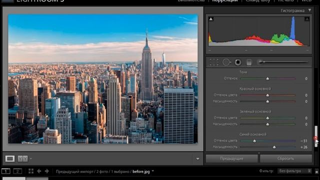 Эффект кино тонирование фотографии в Adobe Lightroom