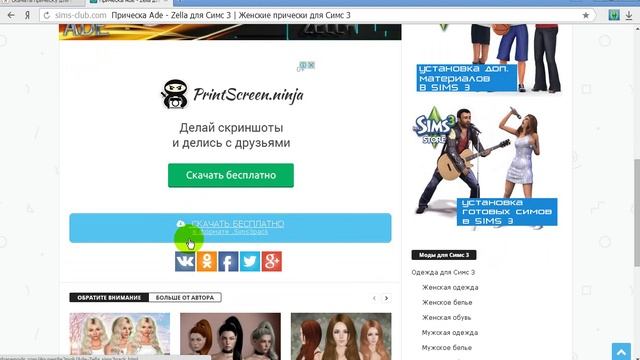 как скачать причёски и одежду для sims3 смотреть онлайн