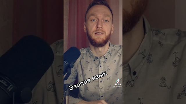 Эзопов язык смотреть онлайн