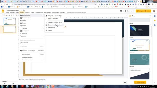 КАК СОЗДАТЬ ПРЕЗЕНТАЦИЮ В БРАУЗЕРЕ GOOGLE CHROME смотреть онлайн
