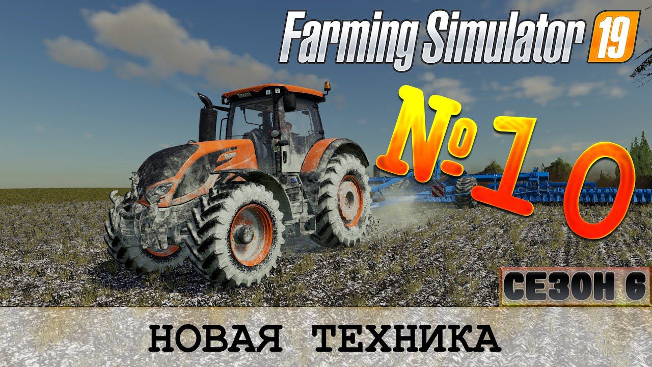 ЗОЛОТОЙ КОЛОС #10 - НОВАЯ ТЕХНИКА смотреть онлайн