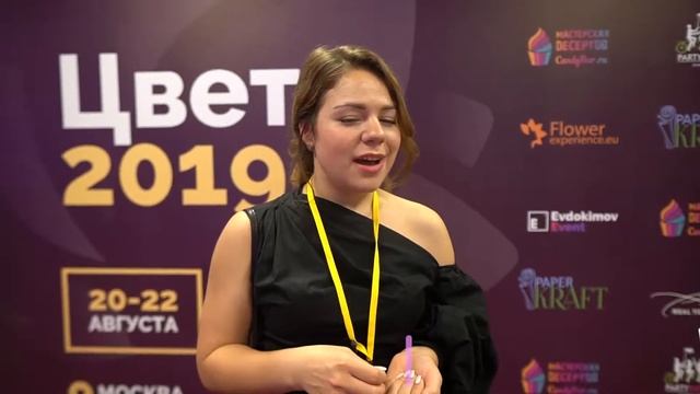 Цветы 2019 - Отзывы о форуме