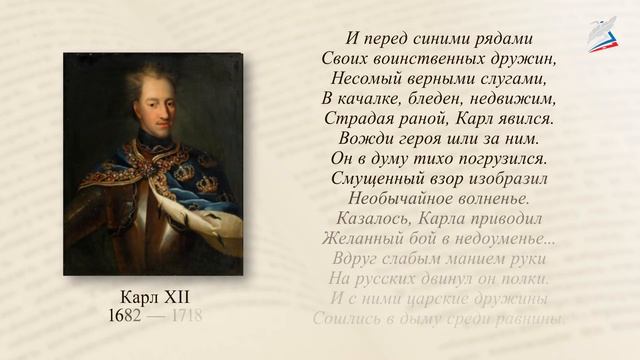 А. С. Пушкин. «Полтава»(«Полтавский бой),«Медный всадник» (вступление «На берегу пустынных волн...» смотреть онлайн