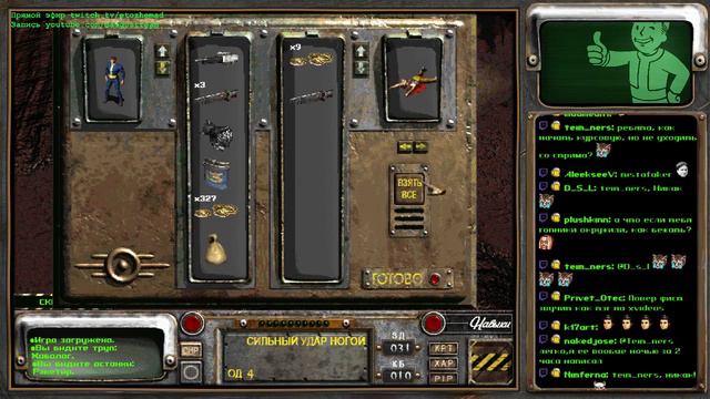 Мэддисон стрим в Fallout 2 (ч.1) смотреть онлайн