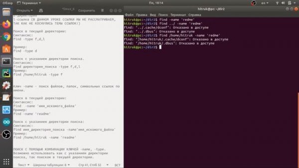 Linux урок 6. Поиск файлов/директорий/ссылок. Команда find