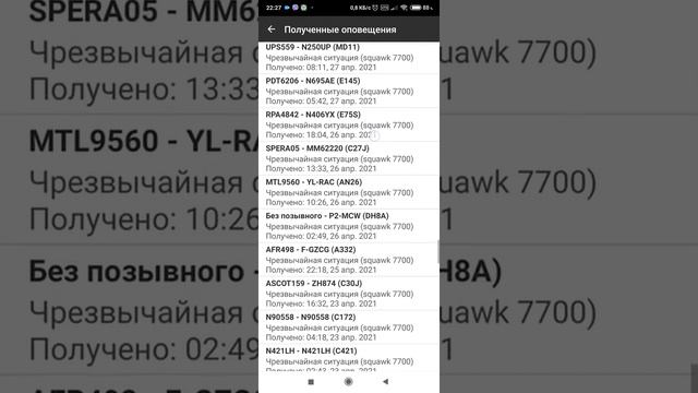 Flightradar24 трек чрезвычайной ситуации воздушного судна. смотреть онлайн