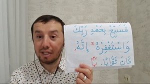 Разбор суры ан-Наср с переводом (тел: +7-987-005-33-84)