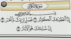 Шейх Махмуд Халиль Аль-Хусари | Учебное чтение Корана  108 Сура аль Каусар Изобилие
