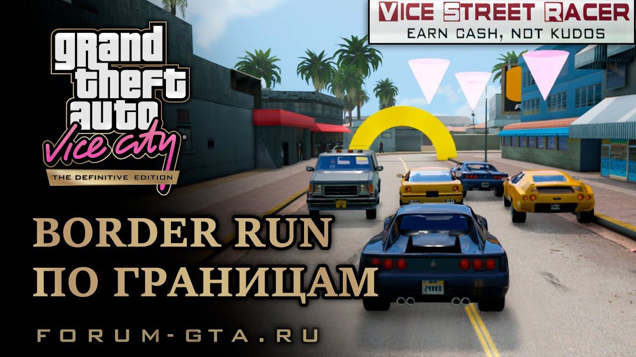 GTA Vice City - Border Run (Vice Street Racer) смотреть онлайн
