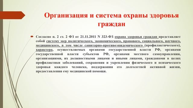 Основы медицинского права часть 1 смотреть онлайн