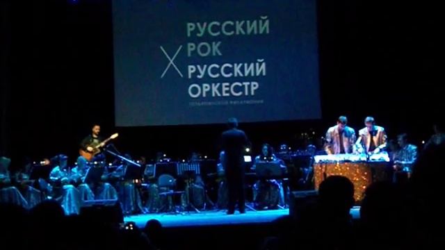 Русский оркестр Тольяттинской филармонии 16.09.2018 ("Аквариум" - "Город золотой") смотреть онлайн