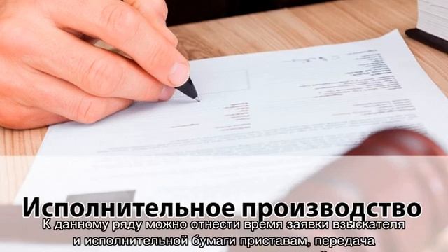 Срок исполнительного производства смотреть онлайн