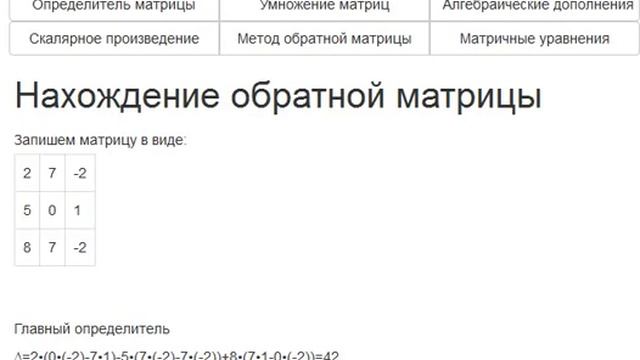 Обратная матрица смотреть онлайн