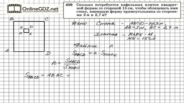 Задание № 456 — Геометрия 8 класс (Атанасян) смотреть онлайн