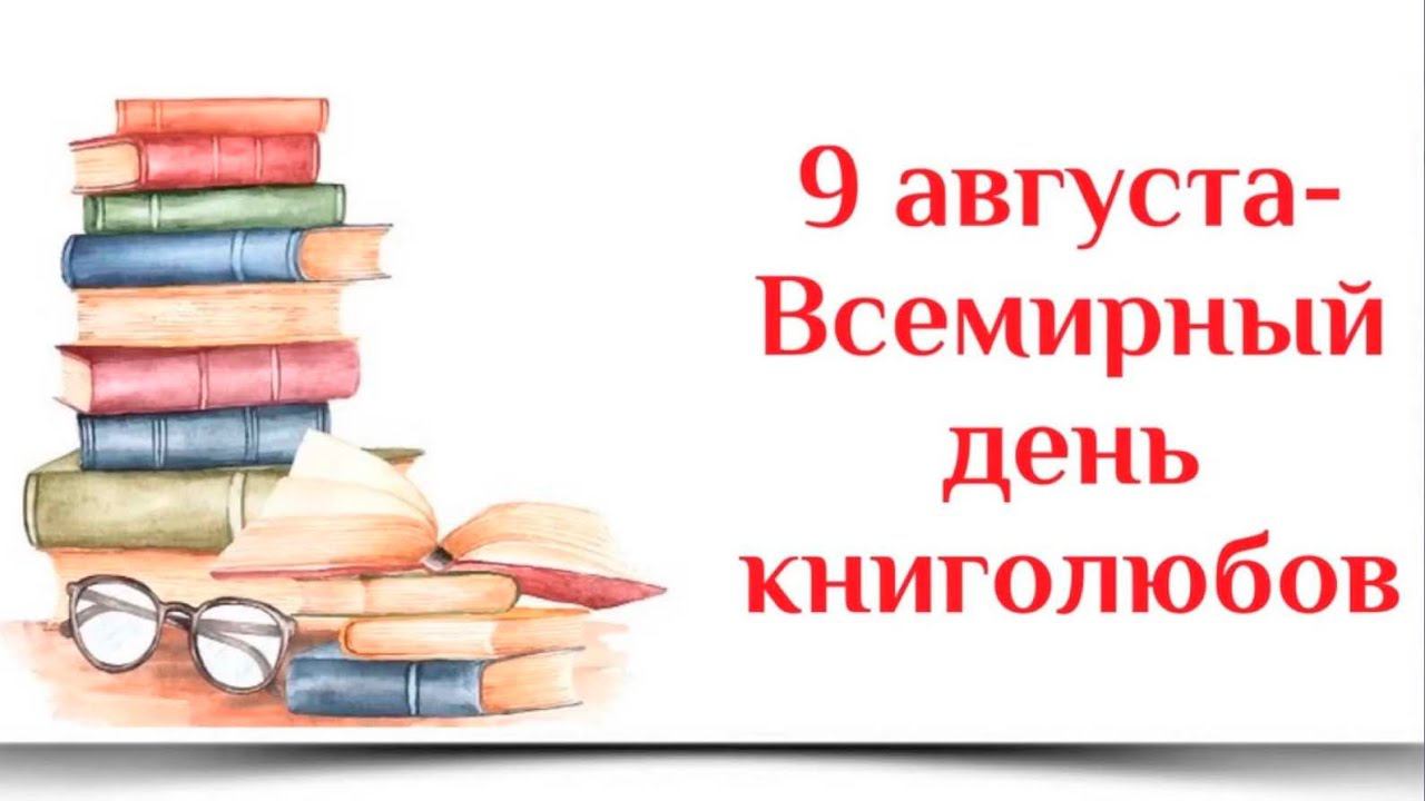 CALENDARIUM. Международный день книголюбов смотреть онлайн