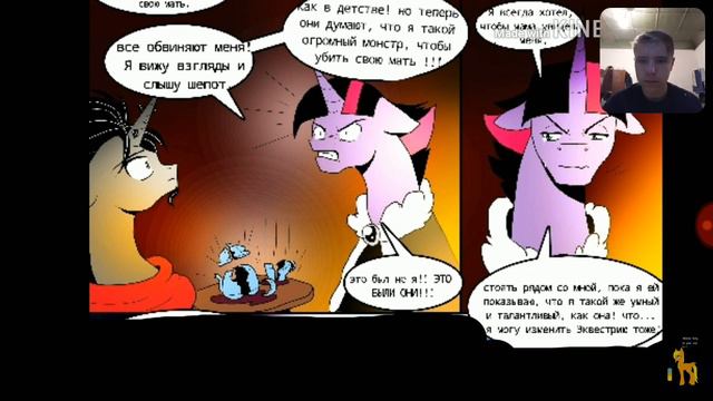 Реакция/Пони комикс/Наследники #3 смотреть онлайн