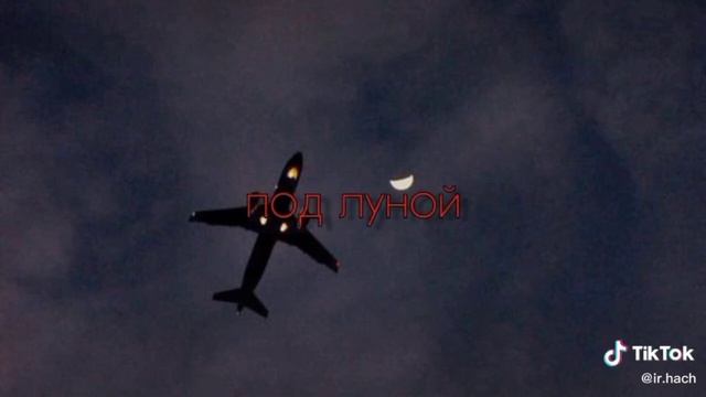 я помню эти танцы под луной ?✨ смотреть онлайн