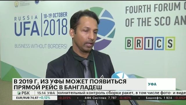В 2019 Г. ИЗ УФЫ МОЖЕТ ПОЯВИТЬСЯ ПРЯМОЙ РЕЙС В БАНГЛАДЕШ смотреть онлайн