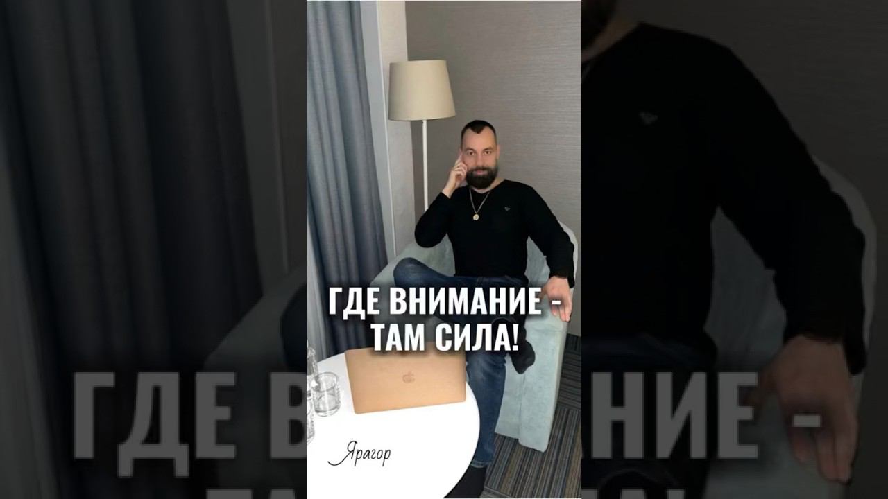 Где внимание - там сила! #Ярагор #наставникэкспертов #пробуждение