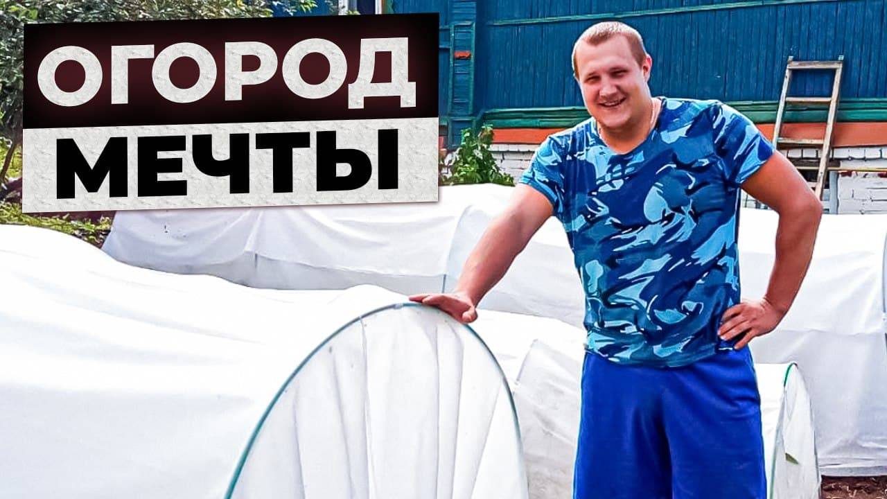 Огород мечты растет быстрее, чем мы успеваем работать смотреть онлайн