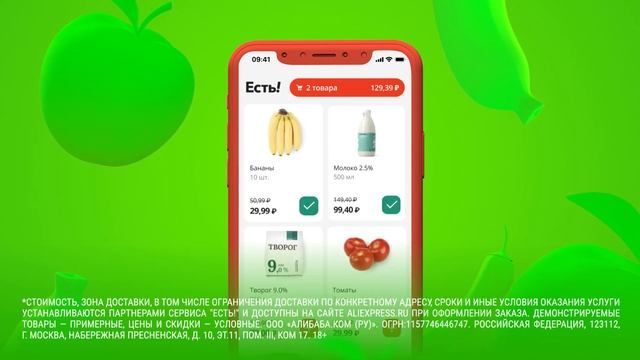 AliExpress Россия запускает проект «Есть!» смотреть онлайн