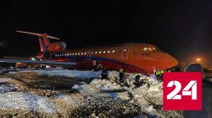 Последствия неудачной посадки самолета в Архангельске попали на видео - Россия 24